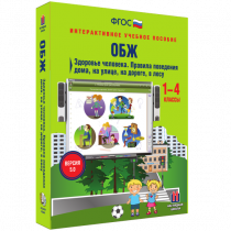 ОБЖ. Здоровье человека, Правила поведения дома, на улице, на дороге, в лесу - «globural.ru» - Хабаровск