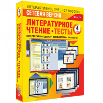 Сетевая версия. Тесты. Литературное чтение 4 класс - «globural.ru» - Хабаровск