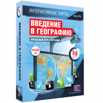 Интерактивные карты. Начальный курс географии. 5–6 классы. - «globural.ru» - Хабаровск