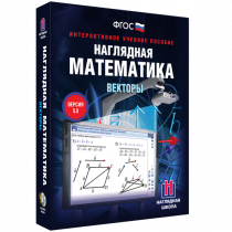 Наглядная математика. Векторы - «globural.ru» - Хабаровск