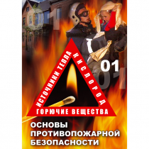 DVD Основы противопожарной безопасности - «globural.ru» - Хабаровск