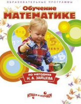 DVD "Математика. Обучение математике по методике Н.А. Зайцева" - «globural.ru» - Хабаровск