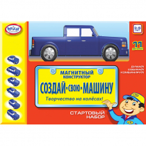 Магнитный конструктор Создай свою машину. Стартовый набор 3-5 лет - «globural.ru» - Хабаровск