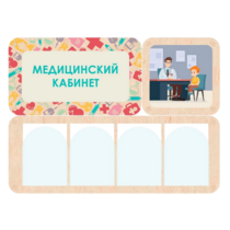 Информационный стенд «Медицинский кабинет» 100.5 х 74 см - «globural.ru» - Хабаровск