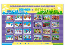 Интерактивный стенд "Правила безопасного поведения Зимой и Летом" - «globural.ru» - Хабаровск