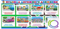 Стенд "Правила дорожного движения" (вариант 3) - «globural.ru» - Хабаровск