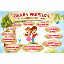 Стенд "Права ребенка" 1,5х1,0 - «globural.ru» - Хабаровск