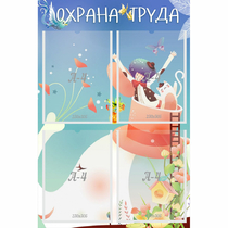 Стенд "Охрана труда" с 4 карманами - «globural.ru» - Хабаровск