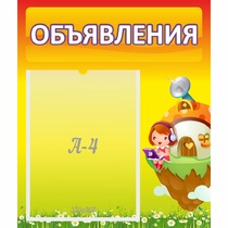 Стенд "Объявления" №10 - «globural.ru» - Хабаровск