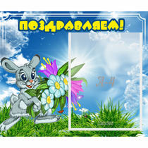Стенд "Поздравляем!" №11 - «globural.ru» - Хабаровск