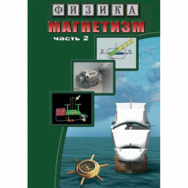 DVD Магнетизм часть 2. (Магнитное поле земли) - «globural.ru» - Хабаровск