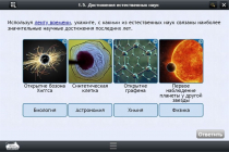 Интерактивные курсы. Биология 10 класс. Расширенный - «globural.ru» - Хабаровск