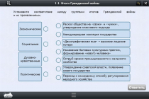 Интерактивные курсы. История 10 класс. Базовый - «globural.ru» - Хабаровск