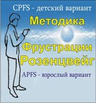 Комплект методик для диагностики фрустрированности (С. Розенцвейг) комплект для индивидуального тестирования - «globural.ru» - Хабаровск