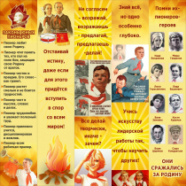 Тематический стенд "Пионеры" - «globural.ru» - Хабаровск