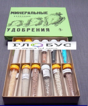 Коллекция "Минеральные удобрения" 12 видов - «globural.ru» - Хабаровск