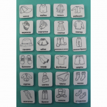 Набор карточек "Одежда" (черно-белые контурные изображения) - «globural.ru» - Хабаровск