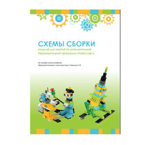 Образовательная робототехника с Лёвушка 2.0 конспекты занятий и схемы сборки - «globural.ru» - Хабаровск
