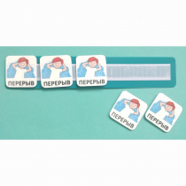 Планшет с жетонами "Перерыв" - «globural.ru» - Хабаровск