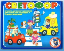 Настольно-печатная игра "Светофор" - «globural.ru» - Хабаровск