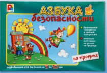 Развивающая игра "Азбука безопасности на прогулке" - «globural.ru» - Хабаровск