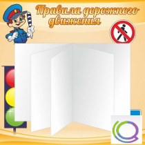 Стенд "Дорожная безопасность" (вариант 2) - «globural.ru» - Хабаровск