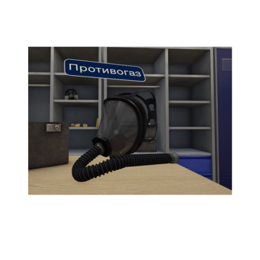 VR-тренажер для колледжей и вузов. "ОТиПБ и пожарная безопасность. Газоопасные работы" - «globural.ru» - Хабаровск