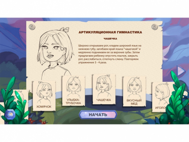«Звукоречье» Программное обеспечение для Логопедов - «globural.ru» - Хабаровск