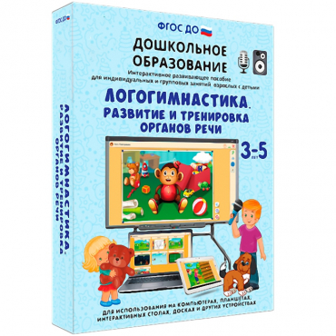Интерактивное развивающее пособие "Логогимнастика. Развитие и тренировка органов речи" - «globural.ru» - Хабаровск