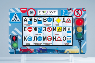 Методический интерактивный комплекс "ПДД" - «globural.ru» - Хабаровск