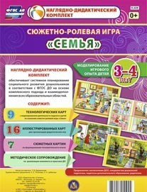 Сюжетно-ролевая игра "Семья" для детей 3-4 лет - «globural.ru» - Хабаровск
