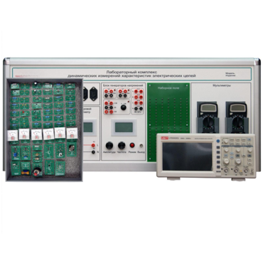Учебно лабораторное оборудование динамических измерений характеристик электрических цепей - «globural.ru» - Хабаровск