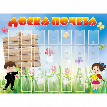 Стенд "Доска почета" - «globural.ru» - Хабаровск