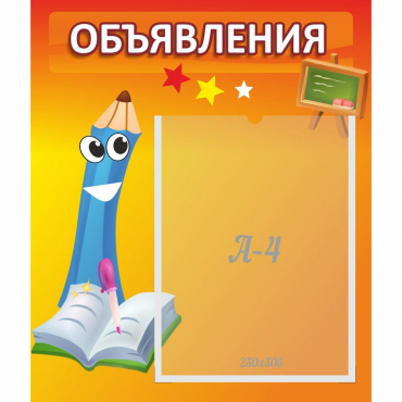 Стенд "Объявления" №11 - «globural.ru» - Хабаровск
