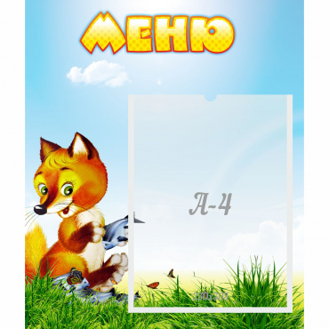Стенд "Меню" №17 - «globural.ru» - Хабаровск