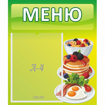 Стенд "Меню" №21 - «globural.ru» - Хабаровск