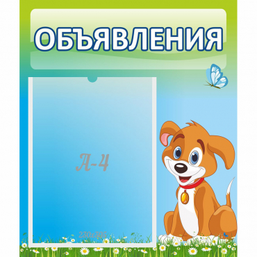 Стенд "Объявления" №17 - «globural.ru» - Хабаровск