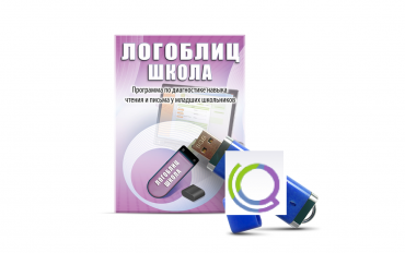Речевое интерактивное экспресс-обследование "ЛогоБлиц: Школа" - «globural.ru» - Хабаровск