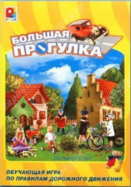 Настольная игра "Большая прогулка" - «globural.ru» - Хабаровск